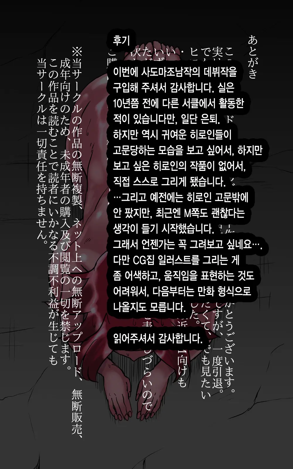 Female Guerrilla Torture Record | 여자 게릴라 고문 조서